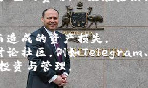 biao ti/加密钱包申请指南：一步一步教你如何申请安全加密钱包/biao ti
加密钱包, 申请步骤, 安全加密, 数字货币/guanjianci

在数字货币快速发展的今天，加密钱包作为保障数字资产安全的重要工具，越来越受到大众关注。无论是比特币、以太坊，还是其他各种加密货币，拥有一个安全的加密钱包都是必要的步骤。然而，许多初次接触加密货币的用户在申请加密钱包时可能会遇到各种问题。本指南将详细介绍加密钱包的申请步骤，并解答与之相关的常见问题，让你轻松入门数字货币的世界。

什么是加密钱包？
加密钱包是用来存储、管理和保护你的加密货币资产的工具。与传统的钱包不同，加密钱包不是存放实体货币的地方，而是使用密码学技术来确保你的数字资产的安全。根据功能的不同，加密钱包大致可以分为热钱包和冷钱包。
热钱包是指那些与互联网连接的钱包，通常使用方便，适合日常交易。然而，它们也相对不够安全，容易受到黑客攻击。冷钱包则是指与互联网隔离的钱包，通常安全性更高，适合长期存储大额数字资产。根据用户的需求和使用场景，选择合适类型的加密钱包尤为重要。

如何申请加密钱包？
申请加密钱包的步骤其实并不复杂，从选择平台到注册账户，总共分为以下几个步骤：
ol
    listrong选择钱包类型：/strong根据自己的需求，选择合适的热钱包或冷钱包。常见的钱包应用包括Ledger、Trezor（冷钱包）和Coinbase、Binance（热钱包）。/li
    listrong访问官方网站：/strong确保你访问的是钱包提供商的官方网站，以避免钓鱼网站。在官网上，你通常会找到下载链接或在线注册功能。/li
    listrong下载或注册：/strong根据你的选择，下载相应的钱包应用或注册账户。如果是移动钱包，可以在App Store或Google Play直接下载；如果是网页版钱包，请确保注册时使用强密码。/li
    listrong备份助记词：/strong在注册过程中，大部分钱包会生成一个助记词。这是你恢复账户的重要信息，一定要妥善保管，最好写下来并存放于安全的地方。/li
    listrong进行资金充值：/strong钱包申请完成后，你可以通过交易所或其他途径将数字资产转入你的加密钱包。/li
/ol
以上是申请加密钱包的基础步骤，接下来我们将深入探讨一些常见问题，帮助你更好地理解加密钱包的使用和安全。

1. 加密钱包安全吗？
安全性是用户在申请加密钱包时最为关心的话题。实际上，加密钱包的安全性取决于多个因素，包括用户的操作、选择的钱包类型与提供商等。
对于热钱包，由于其连接互联网，容易受到黑客攻击，因此在使用时建议采取一些安全措施，比如使用双重认证、定期更换密码等。同时，用户也要警惕网络钓鱼攻击，确保所访问的网站和软件均来自官方渠道。
冷钱包相对来说安全性更高，尤其是硬件钱包，它们不连接网络，可以有效避免黑客攻击的风险。对于长期持有大额数字资产的用户，冷钱包是更佳选择，而使用冷钱包时，用户也需要妥善保管助记词和私钥，防止遗失或被盗。
此外，在加密钱包的使用过程中，用户的自身安全意识也非常重要。定期更新软件、谨慎处理个人信息，不随便点击陌生链接，都是确保数字资产安全的有效方法。

2. 如何选择合适的加密钱包？
选择合适的加密钱包需考虑多种因素，例如钱包的安全性、易用性以及支持的币种等。用户首先要明确自己的需求，是否需要频繁交易，还是主要用于长期持有。
如果你是交易频繁的用户，热钱包可能是一个不错的选择。市场上有许多知名平台提供热钱包服务，例如Coinbase和Binance，它们不仅提供便捷的交易服务，还有良好的用户评价，安全性较高。
若你的目标是长期存储，冷钱包则是更优选择。这类钱包可以有效避免网络攻击带来的风险，Ledger和Trezor都是值得信赖的硬件钱包品牌，提供多种币种的支持。
同时，在选择钱包时，还需查看该钱包的用户评价和历史记录。了解其他用户的使用体验和钱包的安全事件，可以帮助你避免潜在的风险。

3. 助记词的作用和保管技巧
助记词是加密钱包中的一个关键要素，通常由12-24个英文单词组成。其作用是帮助用户在丢失设备或忘记密码时恢复钱包。每个钱包生成的助记词都是唯一的，确保用户能够安全访问自己的资产。
为了保护助记词，用户务必妥善保管，建议避免存储在网络上或云服务中，容易遭到黑客窃取。将助记词写在纸上并存放在安全的地方，避免暴露在外。此外，对助记词进行加密存储也是可行的方法，虽然这会在恢复过程中增加一定的复杂度，但可以进一步提高安全性。
此外，建议用户将助记词的备份分开存放，切勿在同一地点放置多个备份。一旦丢失和被盗，分散存放的助记词可以有效减少风险，确保资产的安全。

4. 加密钱包提款和充值流程
加密钱包的提款和充值流程相对简单，首先我们来讲解充值流程。当你想要将数字资产转入你的加密钱包时，可以通过以下步骤进行：
ol
    listrong选择数字货币交易所：/strong如果你还没有数字货币，可以在交易所购买。常见的交易所有Binance、Coinbase等。/li
    listrong完成购买：/strong在你选择的交易所购买所需的数字货币，一般需要使用法币（比如美元、人民币等）。完成交易后，钱包上会显示你头寸的增加。/li
    listrong转入加密钱包：/strong在交易所完成购买后，找到你的加密钱包地址（通常是一个长字符串），并在交易所中将资金转入此地址。速度取决于网络的拥堵程度，通常需要几分钟到几小时。/li
/ol
提款流程则相对直接，当你要将数字资产转出到其他钱包或兑换成法币时，按照以下步骤进行：
ol
    listrong打开你的钱包App或网页：/strong在钱包中找到你想要提取的数字货币。/li
    listrong输入收款地址：/strong在提款页面，输入对方钱包地址和希望提现的金额，注意确认地址无误，避免资金损失。/li
    listrong确认交易：/strong系统会要求确认交易，可能会收取一定的交易费用，确认后，资金会自动发送到指定地址，通常会在几分钟到几小时内完成。/li
/ol
需要注意的是，提取数字货币到外部地址时，务必确保输入地址的安全性，任何错误都可能导致资产永远丢失，因此在交易前要反复确认。

5. 加密钱包的费用结构解析
使用加密钱包涉及多种费用，包括交易费、网络费和服务费等。不论是充值还是提现，加密钱包通常都会收取一定的费用，以支付交易网络的运作成本。
一般来说，交易所钱包的交易费用会有固定的比例，通常在0.1%到2%不等，根据不同的平台有所差异。而在转账过程中，还可能涉及到网络交易费用，这种费用是矿工费，根据网络的拥堵程度而有所变化，因此在交易时需要注意这一点。
除了交易费用外，一些在线钱包可能会收取月费或服务费，这通常会在钱包的官方网站上进行说明。因此，在选择加密钱包时，用户应仔细阅读费用结构，确保了解所有可能产生的费用，以免在后续使用中产生意外支出。

6. 加密钱包的技术支持和社区交流
选择一个好的加密钱包，不仅要看它的功能和费用，还需考虑其背后的技术支持和用户社区。用户在使用中如遇到问题，良好的技术支持能及时提供解答和帮助，避免因此而造成的资产损失。
大部分知名钱包都拥有官方客服和技术支持渠道，用户可以通过邮件、社交媒体或在线聊天室与他们联系，解决任何疑问。此外，许多加密钱包在社交平台上也会搭建用户讨论社区，例如Telegram、Twitter及Reddit等。在这些平台上，用户可以获取第一手的产品信息、听取其他用户的使用反馈与经验，这对新用户的学习和适应都非常有帮助。
总结来说，加密钱包作为数字货币的核心工具，需要用户认真维护和使用。希望通过本文的介绍，能够帮助你更好地申请、使用和管理加密钱包，从而安全地进行数字资产的投资与管理。