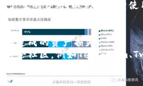 biao ti/加密钱包申请指南：一步一步教你如何申请安全加密钱包/biao ti
加密钱包, 申请步骤, 安全加密, 数字货币/guanjianci

在数字货币快速发展的今天，加密钱包作为保障数字资产安全的重要工具，越来越受到大众关注。无论是比特币、以太坊，还是其他各种加密货币，拥有一个安全的加密钱包都是必要的步骤。然而，许多初次接触加密货币的用户在申请加密钱包时可能会遇到各种问题。本指南将详细介绍加密钱包的申请步骤，并解答与之相关的常见问题，让你轻松入门数字货币的世界。

什么是加密钱包？
加密钱包是用来存储、管理和保护你的加密货币资产的工具。与传统的钱包不同，加密钱包不是存放实体货币的地方，而是使用密码学技术来确保你的数字资产的安全。根据功能的不同，加密钱包大致可以分为热钱包和冷钱包。
热钱包是指那些与互联网连接的钱包，通常使用方便，适合日常交易。然而，它们也相对不够安全，容易受到黑客攻击。冷钱包则是指与互联网隔离的钱包，通常安全性更高，适合长期存储大额数字资产。根据用户的需求和使用场景，选择合适类型的加密钱包尤为重要。

如何申请加密钱包？
申请加密钱包的步骤其实并不复杂，从选择平台到注册账户，总共分为以下几个步骤：
ol
    listrong选择钱包类型：/strong根据自己的需求，选择合适的热钱包或冷钱包。常见的钱包应用包括Ledger、Trezor（冷钱包）和Coinbase、Binance（热钱包）。/li
    listrong访问官方网站：/strong确保你访问的是钱包提供商的官方网站，以避免钓鱼网站。在官网上，你通常会找到下载链接或在线注册功能。/li
    listrong下载或注册：/strong根据你的选择，下载相应的钱包应用或注册账户。如果是移动钱包，可以在App Store或Google Play直接下载；如果是网页版钱包，请确保注册时使用强密码。/li
    listrong备份助记词：/strong在注册过程中，大部分钱包会生成一个助记词。这是你恢复账户的重要信息，一定要妥善保管，最好写下来并存放于安全的地方。/li
    listrong进行资金充值：/strong钱包申请完成后，你可以通过交易所或其他途径将数字资产转入你的加密钱包。/li
/ol
以上是申请加密钱包的基础步骤，接下来我们将深入探讨一些常见问题，帮助你更好地理解加密钱包的使用和安全。

1. 加密钱包安全吗？
安全性是用户在申请加密钱包时最为关心的话题。实际上，加密钱包的安全性取决于多个因素，包括用户的操作、选择的钱包类型与提供商等。
对于热钱包，由于其连接互联网，容易受到黑客攻击，因此在使用时建议采取一些安全措施，比如使用双重认证、定期更换密码等。同时，用户也要警惕网络钓鱼攻击，确保所访问的网站和软件均来自官方渠道。
冷钱包相对来说安全性更高，尤其是硬件钱包，它们不连接网络，可以有效避免黑客攻击的风险。对于长期持有大额数字资产的用户，冷钱包是更佳选择，而使用冷钱包时，用户也需要妥善保管助记词和私钥，防止遗失或被盗。
此外，在加密钱包的使用过程中，用户的自身安全意识也非常重要。定期更新软件、谨慎处理个人信息，不随便点击陌生链接，都是确保数字资产安全的有效方法。

2. 如何选择合适的加密钱包？
选择合适的加密钱包需考虑多种因素，例如钱包的安全性、易用性以及支持的币种等。用户首先要明确自己的需求，是否需要频繁交易，还是主要用于长期持有。
如果你是交易频繁的用户，热钱包可能是一个不错的选择。市场上有许多知名平台提供热钱包服务，例如Coinbase和Binance，它们不仅提供便捷的交易服务，还有良好的用户评价，安全性较高。
若你的目标是长期存储，冷钱包则是更优选择。这类钱包可以有效避免网络攻击带来的风险，Ledger和Trezor都是值得信赖的硬件钱包品牌，提供多种币种的支持。
同时，在选择钱包时，还需查看该钱包的用户评价和历史记录。了解其他用户的使用体验和钱包的安全事件，可以帮助你避免潜在的风险。

3. 助记词的作用和保管技巧
助记词是加密钱包中的一个关键要素，通常由12-24个英文单词组成。其作用是帮助用户在丢失设备或忘记密码时恢复钱包。每个钱包生成的助记词都是唯一的，确保用户能够安全访问自己的资产。
为了保护助记词，用户务必妥善保管，建议避免存储在网络上或云服务中，容易遭到黑客窃取。将助记词写在纸上并存放在安全的地方，避免暴露在外。此外，对助记词进行加密存储也是可行的方法，虽然这会在恢复过程中增加一定的复杂度，但可以进一步提高安全性。
此外，建议用户将助记词的备份分开存放，切勿在同一地点放置多个备份。一旦丢失和被盗，分散存放的助记词可以有效减少风险，确保资产的安全。

4. 加密钱包提款和充值流程
加密钱包的提款和充值流程相对简单，首先我们来讲解充值流程。当你想要将数字资产转入你的加密钱包时，可以通过以下步骤进行：
ol
    listrong选择数字货币交易所：/strong如果你还没有数字货币，可以在交易所购买。常见的交易所有Binance、Coinbase等。/li
    listrong完成购买：/strong在你选择的交易所购买所需的数字货币，一般需要使用法币（比如美元、人民币等）。完成交易后，钱包上会显示你头寸的增加。/li
    listrong转入加密钱包：/strong在交易所完成购买后，找到你的加密钱包地址（通常是一个长字符串），并在交易所中将资金转入此地址。速度取决于网络的拥堵程度，通常需要几分钟到几小时。/li
/ol
提款流程则相对直接，当你要将数字资产转出到其他钱包或兑换成法币时，按照以下步骤进行：
ol
    listrong打开你的钱包App或网页：/strong在钱包中找到你想要提取的数字货币。/li
    listrong输入收款地址：/strong在提款页面，输入对方钱包地址和希望提现的金额，注意确认地址无误，避免资金损失。/li
    listrong确认交易：/strong系统会要求确认交易，可能会收取一定的交易费用，确认后，资金会自动发送到指定地址，通常会在几分钟到几小时内完成。/li
/ol
需要注意的是，提取数字货币到外部地址时，务必确保输入地址的安全性，任何错误都可能导致资产永远丢失，因此在交易前要反复确认。

5. 加密钱包的费用结构解析
使用加密钱包涉及多种费用，包括交易费、网络费和服务费等。不论是充值还是提现，加密钱包通常都会收取一定的费用，以支付交易网络的运作成本。
一般来说，交易所钱包的交易费用会有固定的比例，通常在0.1%到2%不等，根据不同的平台有所差异。而在转账过程中，还可能涉及到网络交易费用，这种费用是矿工费，根据网络的拥堵程度而有所变化，因此在交易时需要注意这一点。
除了交易费用外，一些在线钱包可能会收取月费或服务费，这通常会在钱包的官方网站上进行说明。因此，在选择加密钱包时，用户应仔细阅读费用结构，确保了解所有可能产生的费用，以免在后续使用中产生意外支出。

6. 加密钱包的技术支持和社区交流
选择一个好的加密钱包，不仅要看它的功能和费用，还需考虑其背后的技术支持和用户社区。用户在使用中如遇到问题，良好的技术支持能及时提供解答和帮助，避免因此而造成的资产损失。
大部分知名钱包都拥有官方客服和技术支持渠道，用户可以通过邮件、社交媒体或在线聊天室与他们联系，解决任何疑问。此外，许多加密钱包在社交平台上也会搭建用户讨论社区，例如Telegram、Twitter及Reddit等。在这些平台上，用户可以获取第一手的产品信息、听取其他用户的使用反馈与经验，这对新用户的学习和适应都非常有帮助。
总结来说，加密钱包作为数字货币的核心工具，需要用户认真维护和使用。希望通过本文的介绍，能够帮助你更好地申请、使用和管理加密钱包，从而安全地进行数字资产的投资与管理。