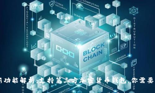 PayPal全新功能解析：支持第三方加密货币钱包，你需要知道的一切