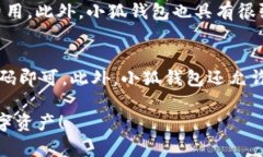   小狐钱包：导入账户的详细指南，轻松管理你的