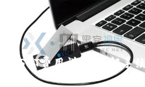 : 小狐钱包充值USDT费用详解：了解手续费与充值攻略