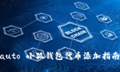  пользователiauto 小狐