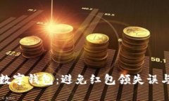 如何有效利用数字钱包：