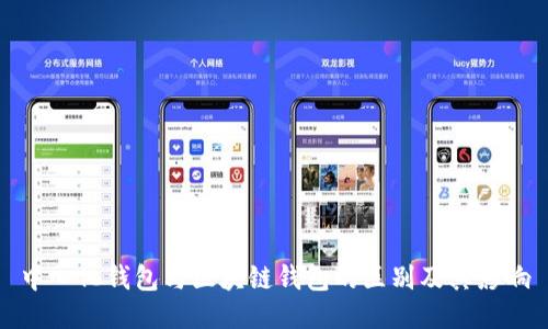 中心化钱包与区块链钱包的区别及其影响