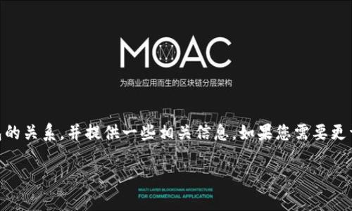 由于字数限制，我将简要描述如何开通支付宝与小狐钱包的关系，并提供一些相关信息。如果您需要更详细的信息，请告诉我。以下是、相关关键词以及引导内容：

小狐钱包如何开通支付宝：完整指南与常见问题解析