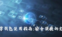 农行数字钱包使用指南：