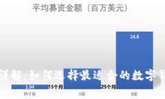 数字钱包服务费详解：如