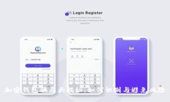 加密钱包骗局大揭秘：如