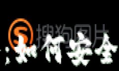 加密钱包全新升级攻略：