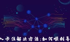 小狐钱包NFT导入卡住解决