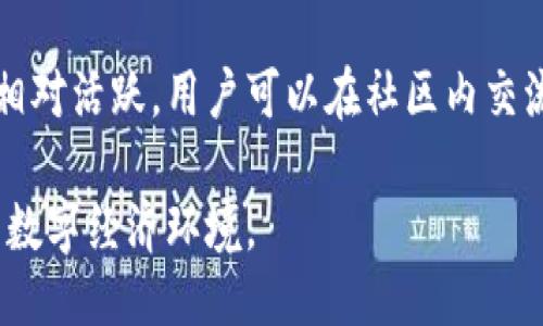小狐钱包是国外的吗

小狐钱包, 数字钱包, 加密货币, 区块链技术/guanjianci

在当今数字经济迅速发展的时代，数字钱包的应用越来越普及。小狐钱包（XiaoHu Wallet）作为一种数字钱包，得到了许多用户的关注和使用。那么，小狐钱包究竟是国外的产品还是本土的产品呢？本文将对此进行详细探讨，并针对这一主题回答一些相关问题。

一、小狐钱包的定义和功能

小狐钱包是一款基于区块链技术的数字钱包，旨在为用户提供安全、便捷的加密货币管理服务。用户可以通过小狐钱包方便地进行加密资产的存储、转账、购买及交易等操作。小狐钱包不仅支持主流的比特币和以太坊等加密货币，还提供了多种数字资产的支持，使得用户可以在一个平台上管理多个资产。

二、小狐钱包的背景及发源

小狐钱包的开发团队由一群热衷于区块链技术和加密货币的专家组成。团队成员不仅具备深厚的技术背景，还有丰富的金融行业经验。小狐钱包最初在国外市场发布，经过几年的发展，逐渐吸引了大量用户，特别是在亚洲市场。随着用户基础的扩展，小狐钱包也开始支持多种语言，方便不同地区的用户使用。

三、小狐钱包是否是国外产品

小狐钱包最初的确是在国外开发和推出的，它最早的版本在某些西方国家上线。根据一些用户反馈和市场调查，小狐钱包在国外的运营机制与策略也较为成熟。然而，随着市场的扩展，小狐钱包也开始针对中国市场发布本土化版本，以适应不同用户的需求和习惯。因此，小狐钱包既有国外的背景，又在国内市场运营。

四、小狐钱包的用户群体分析

小狐钱包的用户主要包括想要投资加密货币的个人投资者，以及一些进行数字资产交易的机构。由于其便捷的操作界面和多种资产支持，小狐钱包吸引了许多首次接触数字货币的用户。同时，由于其安全性和隐私保护策略，也受到了对安全性要求较高的用户的青睐。例如，在今天的市场上，越来越多的年轻人也开始参与虚拟货币投资，成为小狐钱包的核心用户群体。

五、小狐钱包的安全特性

安全性是数字钱包最重要的特性之一。小狐钱包采用多重加密技术来保护用户的私钥和资产。此外，小狐钱包还定期进行系统安全测试和漏洞修复，以确保用户的信息和资产安全。目前，大部分用户反馈小狐钱包在安全性上表现良好，其安全机制也在不断升级和完善。

六、小狐钱包的市场竞争

在数字钱包市场，竞争极为激烈，小狐钱包面临着诸多挑战。当前市场上有许多知名的数字钱包产品，这些产品在安全性、用户体验及功能丰富性等方面各有千秋。小狐钱包需要不断改进自身的服务和技术，才能在激烈的市场竞争中立于不败之地。此外，小狐钱包也需要根据用户需求变化不断进行迭代和新功能的开发。

问题一：小狐钱包如何保证用户资产的安全性？

小狐钱包在保证用户资产安全方面采取了一系列措施，并且在不断进行技术上的升级。首先，小狐钱包采用行业领先的加密技术，确保用户的私钥通过高级加密算法严格保护，任何未授权的访问都会被阻止。此外，钱包采用了多重签名技术，为用户提供更高的安全保障。例如，在进行转账操作时，小狐钱包需要多个签名才能完成，这样即使个人设备受到攻击，黑客也无法直接获取用户的资产。其次，小狐钱包还会定期进行安全审计和漏洞测试，以保证系统的安全性。数据备份也是小狐钱包的一项重要措施，允许用户在丢失设备的情况下，通过备份恢复资产。

问题二：小狐钱包是否支持多种加密货币，如何进行资产交换？

小狐钱包支持多种加密货币，用户可以在同一平台上管理不同类型的数字资产。用户能够方便地在钱包内查看各类资产的实时状态，并且通过简单的操作进行资产交换。例如，小狐钱包内置了与多家交易所的接口，用户可以在钱包内直接进行兑换操作，买卖不同的加密货币。这种便捷的交易模式大大简化了用户的操作流程，提高了交易的效率。同时，小狐钱包也不断在扩展其支持的数字货币种类，以满足用户的多样化需求。

问题三：小狐钱包有哪些使用场景？

小狐钱包的使用场景非常广泛。首先，它可以作为投资者管理加密资产的工具，帮助用户进行投资决策。此外，对于一些商家而言，小狐钱包还可以作为接受加密货币支付的工具，提高其业务的创新性和灵活性。在跨境交易中，由于加密货币的全球流通特性，小狐钱包也变得尤为重要，使得用户能够轻松进行国际汇款。对于一些区块链应用的开发者来说，小狐钱包也可以作为进行智能合约和DApp交互的桥梁，创造更多的商业机会。

问题四：如何下载和安装小狐钱包？

下载和安装小狐钱包非常简单。用户只需访问小狐钱包的官方网站或相关应用商店，下载对应的版本（Android、iOS或桌面版）即可。在安装完成后，用户需要进行设置，例如注册账户、创建密码等。小狐钱包会引导用户完成这些步骤，并在过程中提供必要的安全提示。在设置过程中，用户也需要生成和备份私钥，以确保资产安全。小狐钱包提供了详细的操作指南，用户可以根据指引顺利完成安装。

问题五：小狐钱包的手续费是多少？

小狐钱包的手续费结构通常是透明的，用户在进行交易时会看到相关费用。手续费的高低受到多种因素的影响，包括所交易的加密货币类型、网络繁忙程度等。一般来说，小狐钱包的手续费在行业内处于合理区间，不同的交易会有不同的收费标准。用户在使用小狐钱包时，可以根据自己的交易规模和频率选择合适的交易方式，从而其费用支出。

问题六：小狐钱包的技术支持和客户服务如何？

小狐钱包提供专业的技术支持团队，以帮助用户解决在使用过程中遇到的问题。用户可以通过官方网站提交工单，亦可通过社交媒体或邮件与客户服务进行联系。小狐钱包的客服团队通常会在较短时间内进行反馈，并提供详细的解决方案。同时，小狐钱包社区也相对活跃，用户可以在社区内交流经验，获取使用技巧。总之，小狐钱包非常重视用户体验，致力于为用户提供友好的解决方案和服务。

总结来说，小狐钱包是源于国外的数字钱包，但随着市场需求的变化也做出了本土化调整。其安全性、用户体验和市场竞争能力使其在众多数字钱包产品中脱颖而出，受到广大用户的欢迎和信赖。在未来的市场中，小狐钱包仍需不断创新与提升，以适应快速变化的数字经济环境。