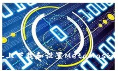 如何在安卓设备上下载和
