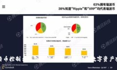 比特币控制台钱包加密教