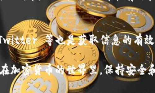 bilaiMetaMask：在BSC上使用的完整指南/bilai
MetaMask, BSC, 区块链钱包, 加密货币/guanjianci

在区块链技术日益普及的今天，MetaMask作为一种备受欢迎的加密货币钱包，允许用户管理不同区块链上的加密资产。尤其是在 Binance Smart Chain（BSC）上，MetaMask展现了极大的灵活性与便利性。本篇文章将探讨如何在 MetaMask 上使用 BSC，以及一系列相关的主题，如如何设置 MetaMask、如何连接到 BSC、如何转账和交易、以及在 BSC 上的常见问题等。

MetaMask简介
MetaMask 是一款流行的以太坊和 ERC20 代币钱包，最初为以太坊生态系统设计。它不仅支持以太坊网络，还能够通过自定义网络连接到 BSC 和其他区块链。这使得 MetaMask 成为一个多功能的钱包解决方案，方便用户接入去中心化金融（DeFi）平台、NFT 市场和其他基于区块链的应用。

如何设置 MetaMask 钱包
要使用 MetaMask，首先需要进行安装和设置：

1. **下载和安装**：前往 MetaMask 的官方网站（metamask.io），选择适合你的浏览器的扩展程序版本进行下载。也可以在移动设备的应用商店中找到 MetaMask 应用。

2. **创建钱包**：安装之后，打开扩展程序或应用，选择“创建钱包”。系统会要求你设置一个安全的密码。请务必牢记此密码。

3. **备份助记词**：创建钱包后，MetaMask 会生成一组助记词。务必将其保管好，因为这是恢复钱包的唯一方式。不建议将其存储在联网设备中。

4. **完成设置**：确认助记词后，MetaMask 钱包就正式创建完成，你可以开始使用它进行加密货币交易。

如何连接 MetaMask 到 Binance Smart Chain
连接 MetaMask 到 BSC 需要进行一些简单的设置步骤：

1. **打开 MetaMask**：确保你已成功登录到你的 MetaMask 钱包。

2. **添加 BSC 网络**：点击钱包界面顶部的网络下拉菜单，选择“自定义 RPC”。在弹出的窗口中，填写以下信息：
ul
  listrong网络名称/strong: BSC Mainnet/li
  listrong新 RPC URL/strong: https://bsc-dataseed.binance.org//li
  listrong链 ID/strong: 56/li
  listrong符号/strong: BNB/li
  listrong区块浏览器URL/strong: https://bscscan.com/li
/ul

3. **保存设置**：完成所有信息后，点击“保存”即可切换至 BSC 网络。

如何在 BSC 上进行转账和交易
使用 MetaMask 在 BSC 上转账和交易非常简单：

1. **发起转账**：在你的 MetaMask 中，确保已连接到 BSC 网络，然后点击“发送”。输入接收方的地址和发送的金额。

2. **确认交易**：检查交易信息后，确认交易。在请求确认时，MetaMask 会显示交易的gas费，确保你称重01995。不同于以太坊，BSC 的交易费用通常更低。

3. **追踪交易**：您可以在 BSCScan 上追踪交易状态，只需使用你的交易哈希，进行实时检测。

在 BSC 上的常见问题

h4问题1：为什么选择在 BSC 上进行交易？/h4
BSC 网络的开发旨在为用户提供高效、低成本的交易体验。与以太坊网络相比，BSC 的交易费用明显较低，适合进行频繁的小额交易。此外，BSC 在性能和速度上也表现优秀，能够承载更多用户同时交易，极大提升了使用体验。

h4问题2：如何确保在 MetaMask 上的安全性？/h4
安全性是数字钱包杏的重要考虑。使用 MetaMask 时，应确保以下几点：确保助记词和私钥的安全，不要泄露给他人；定期更新密码，并使用强密码；借助硬件钱包增强安全性；以及小心钓鱼网站，不随意点击不明链接。为保护资产，建议启用双重认证的相关安全措施。

h4问题3：如何恢复丢失的 MetaMask 钱包？/h4
如果你忘记了密码却拥有助记词，可以通过助记词恢复钱包。打开 MetaMask 的登录界面，选择“恢复钱包”，输入你的助记词。这将会让你重置新密码并重新获得访问权。如果你丢失了助记词，恢复钱包将变得非常困难。

h4问题4：在 BSC 上有哪些值得关注的项目？/h4
BSC目前拥有大量的DeFi、NFT及其他区块链项目。知名的项目包括 PancakeSwap（一种去中心化交易所），以及 Cake 代币，代表在该平台上的流动性挖掘。此外，还有一些热门的游戏项目，如 CryptoBlades 和 My Defi Pet，也吸引了大量的用户参与。追踪 BSC 上的最新发展，可以让你在加密货币投资中受益。

h4问题5：MetaMask 支持哪些代币？/h4
MetaMask 本质上支持以太坊及其兼容的代币，包括 ERC20 和 ERC721 代币。这意味着用户可以在 BSC 上使用其支持的 BEP20 代币。无论是流行的币种还是其他新兴代币，MetaMask 都能有效管理。用户只需要添加相应的代币合约地址即可在钱包中显示。

h4问题6：如何了解 BSC 的最新动态？/h4
保持更新是参与区块链项目的关键。你可以通过访问 BSC 的官方网站、社交媒体平台和相关论坛了解最新动态。此外，观察 BSCScan 的新闻更新、Telegram 群组以及 Twitter 等也是获取信息的有效方式。通过与社区互动，你可以获得第一手的信息，了解即将上线的项目或即将进行的活动。

总之，MetaMask 提供了一个方便且灵活的解决方案，让用户能够轻松访问 BSC 网络。通过适当地配置和使用，用户不仅可以管理资产，还可以参与丰富的区块链生态圈。在加密货币的世界里，保持安全和了解最新资讯将直接影响投资成效。