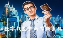 小狐钱包：探秘数字钱包