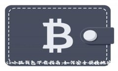MetaMask小狐钱包下载指南：