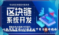 小狐钱包官网APP安卓版下