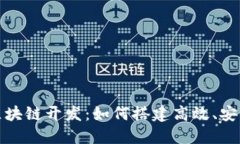 MGK钱包模式的区块链开发