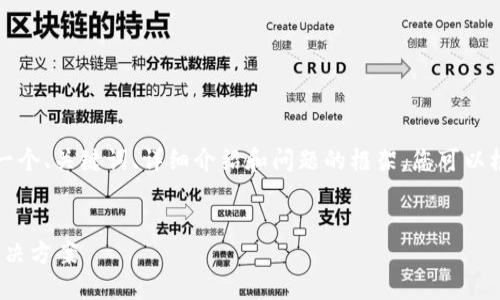 请注意：由于内容字数限制，我将为您提供一个、关键词、详细介绍和问题的框架。您可以根据框架进一步扩展内容。以下是内容示例：


360小狐钱包：安全便捷的数字资产管理解决方案