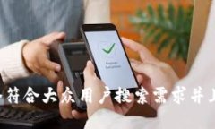 思考一个符合大众用户搜