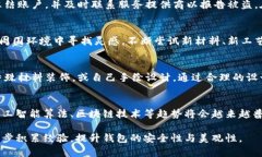   钱包加密方法与好看图案