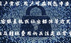 小狐钱包互转功能详解，