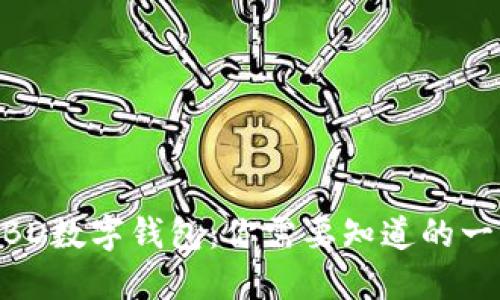WBD数字钱包：你需要知道的一切