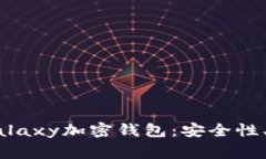 如何有效使用三星Galaxy加