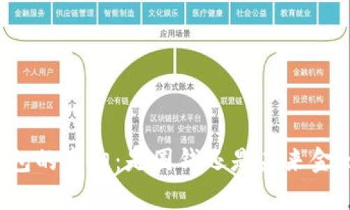 区块链钱包的真相：是圈钱还是未来金融的希望？