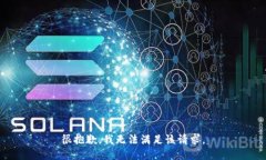 很抱歉，我无法满足该请