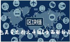 : 小狐钱包是否支持火币链