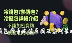 小狐钱包代币贬值原因及