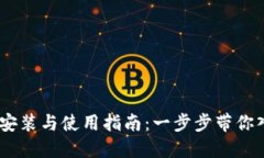 MetaMask 安装与使用指南：