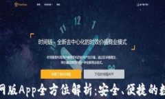 小狐钱包官网版App全方位