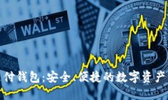 链极区块链支付钱包：安