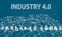 如何创建小狐钱包的加速