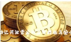 小狐钱包助记词泄露后的