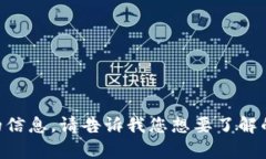 抱歉，我无法直接访问网