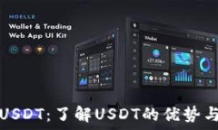  самописный код 数字钱包USDT：了解USDT的优
