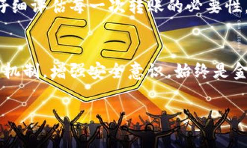 小狐钱包转出无需密码的安全隐患和应对策略

小狐钱包, 转出, 不用密码, 安全隐患/guanjianci

在数字货币逐渐普及的背景下，各类数字钱包也层出不穷。其中，小狐钱包以其便捷的使用体验获得了不少用户的青睐。然而，最近有关小狐钱包转出功能无需输入密码的讨论，引发了用户们的广泛关注和忧虑。本文将详细探讨小狐钱包转出无密码的现象及其潜在的安全隐患，分析用户怎样保护自己的资产，并回答与此相关的多个问题。

小狐钱包转出无需密码的具体情况
在使用小狐钱包的过程中，用户在进行资产转出时会发现，有时并不需要输入密码。这种设计初衷是为了提供更快捷的服务，降低用户在转账过程中的复杂度。然而，这一便利性的背后，也隐藏着安全隐患。尤其是在网络安全事件频发的时代，资金的安全愈发重要。

小狐钱包的无密码转出功能可以分为两种情况：一种是用户主动选择的“快转”模式，这种模式允许用户在设定的安全范围内快速完成转账；另一种可能是因为用户在某些情况下未设置完整的安全认证措施。无论是哪一种情况，用户需要意识到无密码转出的风险性，并做好防范措施。

为何小狐钱包选择无密码转出模式？
对于数字钱包而言，用户体验是一个重要的考量因素。小狐钱包选择无密码转出模式，主因在于希望通过简化转账流程来吸引更多用户。尤其是在一些急需转账的场景中，无需密码的快捷方式能够大大提高用户的转账效率。

此外，随着区块链技术的成熟和智能合约的应用，很多钱包开始尝试减少传统的密码保护，以利用更智能的身份验证方法，如生物识别（指纹识别或面部识别）。这在某种程度上也反映了金融科技行业在推动创新和提高用户体验方面的努力。

小狐钱包无密码转出带来的安全隐患
尽管小狐钱包的无密码转出看似提供了便利，但其实也伴随着诸多安全隐患。首先，无密码转出增加了资金被盗的风险。一旦用户设备被恶意软件感染或被盗，攻击者可以轻易地利用这一功能进行非法转账。对于新手用户来说，他们可能并不具备足够的安全防护意识，更容易受到攻击。

其次，用户的安全习惯会受到影响。如果人们习惯于不使用密码转账，长此以往可能会降低他们对其他涉及安全措施（如二次验证、长密码等）的重视度。整体来看，这种无密码转出的功能在一定程度上使得用户的安全防护能力降低。

如何增强小狐钱包的安全性？
尽管小狐钱包目前支持无密码转出，用户依然可以通过一些措施来增强钱包的安全性。首先，用户应定期更新自己的登录凭证，将常规密码设为复杂强度，例如包含大写字母、小写字母、数字和符号。若平台支持，用户应打开双因素认证（2FA）功能，这可以在密码输入之外增加一层保护。

此外，用户要保持警惕，及时清理可能存在的恶意软件，确保手机或PC的安全性。随时检查账户的转账记录，并定期更换钱包的安全设置。一旦发现可疑活动，最好迅速冻结账户或联系客服，防止损失扩大。

小狐钱包无密码转出功能的用户反馈
当然，用户对小狐钱包无密码转出功能的反馈问题也是多种多样。部分用户表示，这一功能极大提升了他们的转账效率，尤其是在资金流动性较强的情况下，减少了时间成本。但也有用户对此表示担忧，他们认为这一功能过于冒险，破坏了传统钱包对资金安全的重视。

用户的反馈也一定程度上反映了小狐钱包在设计该功能时的不足，有些用户希望能够有更多的选择，比如选项允许用户在安全性和便利性中寻找平衡，以更好地掌控自己的数字资产。

小狐钱包与其他钱包的比较
在市场同类钱包中，许多钱包为了提供安全性，均设定了较为严格的转账流程，均需用户输入密码或通过其他方式验证身份。比如某些知名钱包明确拒绝无密码转出，强调了密码保护的重要性。

相对来说，小狐钱包所采取的无密码转出策略，将便利性放在了前面，虽然这吸引了不少用户，然而也让其在安全性方面显得有些薄弱。这种安全性与便利性之间的平衡或许需要小狐钱包在未来的版本中进行重新审视和，以增强用户的信赖感。

如何应对小狐钱包的转出无密码问题？
针对小狐钱包的无密码转出功能，用户可以采取多种措施进行合理应对。首先，尽量避免在公共网络环境下进行转账，确保网络连接的安全性是保护数字资产的第一步。其次，用户可以在自己的设备上安装安全软件，及时监测可能的威胁，防止恶意攻击。

定期备份个人资产信息也是一种有效的策略，保留一个安全的备份可以在万一身份被盗之际起到一定的保护作用。此外，在选择进行资产交易时，用户应仔细评估每一次转账的必要性，以避免因盲目操作而可能产生的财务损失。

总结
小狐钱包转出无密码的便利性与安全性问题并存，用户应对这种设置有清晰的认识，并通过多种防范措施保障自身的数字资产安全。理解数字钱包的运作机制，增强安全意识，始终是金融科技用户应该注意的重点。未来，我们希望小狐钱包能在保障用户安全的同时，继续提升服务质量，使得数字钱包的操作更加安全、便捷。

这篇文章详细阐述了小狐钱包转出无需密码的各种问题与潜在风险，为用户提供了全面的参考。希望对大家在使用小狐钱包时有所帮助。