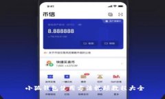  小狐钱包使用方法视频教