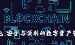 微软加密钱包：安全与便利的数字资产管理解决