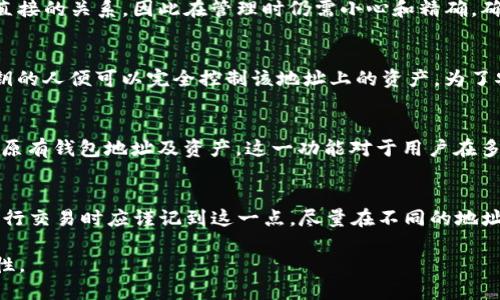metamask能创建多少个钱包地址？

MetaMask, 钱包地址, 以太坊, 加密货币/guanjianci

MetaMask是一款功能强大的以太坊钱包与去中心化应用程序的浏览器扩展，近年来，随着区块链技术的快速发展和加密货币的大众化，它的使用人数大幅上升。作为用户，如果你想要了解MetaMask的创造和管理钱包的能力，特别是可以创建多少个钱包地址，不妨深入探讨一下。

MetaMask简介
MetaMask是一个用于与以太坊区块链交互的数字钱包应用程序，用户可以轻松管理他们的以太坊账户、进行交易与参与去中心化金融（DeFi）和非同质化代币（NFT）等。该工具不仅以浏览器插件的形式存在，还可以作为移动应用进行访问。

钱包地址的创建
在MetaMask中，每个钱包地址都是通过一组私钥和公钥生成的。当用户创建一个MetaMask钱包时，实际上会生成一个种子短语（助记词），通过这个助记词中的信息，可以导出多个钱包地址。用户可以根据自己的需要管理这些地址，进行分户操作，增加安全性等。

MetaMask的可创建地址数量
在理论上，MetaMask能够创建的多个钱包地址是没有限制的。因为用户每创建一个新的钱包都会生成一个新的公钥和私钥对，这使得用户能够创建尽可能多的以太坊地址。实际上，MetaMask可以根据用户的需要，支持同时管理数以千计的地址，这为用户提供了极大的灵活性和便捷性。

多个钱包地址的优缺点
创建多个钱包地址的优势往往包括资产分散、交易隐私以及安全性的提升。然而，它也使得资产管理变得更为复杂。用户需要清晰地掌握各个地址的资产状况与交易记录，否则在管理上可能会造成混乱。例如，将资产分散到多个地址中可以防止资产空头但是过多的地址管理也可能让用户难以追踪自己的资金流向。

MetaMask与其他钱包的对比
与其他钱包相比，例如MyEtherWallet或Coinbase，MetaMask的硬钱包或冷钱包策略是一个较为灵活的选择。冷钱包虽然在安全性上远超热钱包，但在实时处理交易或参与DApps时，热钱包的便利성과触达性会更高。MetaMask恰好结合了热钱包的方便和浏览器直接连接DApps的优势，因而其地址创建和管理方式，也显得更为高效。

注意事项与安全隐私
尽管MetaMask允许创建多个钱包地址，但用户在这方面仍需采取必要的安全措施。在创建和管理多个地址时，务必牢记每个地址的私钥和种子短语，避免将其泄露给他人。比特币和以太坊等区块链技术的匿名性容易使用户在面临钓鱼攻击、黑客攻击时处于劣势。此外，对于重要资产，建议用户选择将其转移到硬件钱包进行保管。

总结
总的来说，MetaMask的实用性和灵活性使得用户在创建和管理以太坊钱包地址上具备了极大的自由度。虽然理论上没有限制，但用户在选择创建多个地址时，务必保持良好的个人安全习惯和管理策略，确保在充分享受这一技术带来的便利的同时，保护好自己的数字资产。

常见问题解答

问题1：MetaMask怎样创建新的钱包地址？
用户在使用MetaMask时，如果需要添加新的钱包地址，可以通过应用内的“创建账户”功能来实现。点击应用界面左上角的账户图标，并选择“创建账户”，输入想要的账户名称后，点击“确认”即可添加新的钱包地址。

问题2：如何确保新创建的钱包地址安全？
安全性是用户生成和管理新钱包时应关注的重要因素。建议用户在创建新地址时，运用复杂的密码，同时定期更新密码。此外，用户应该确保助记词得到妥善保存，不应在线或共享。最好配合使用硬件钱包以更高安全性的方法将某些资产进行存储。

问题3：可以将不同的币种保存在同一个钱包地址下吗？
在MetaMask钱包中，用户可以在同一个钱包地址下管理多种以太坊基于的代币，例如ERC-20代币。然而，各种币种的管理和交易逻辑上并没有直接的关系，因此在管理时仍需小心和精确，确保对资产有清晰的了解。

问题4：如何导出MetaMask钱包地址的私钥？
用户可以通过MetaMask界面找到“账户密钥”，点击后程序会提示用户输入其密码以安全地显示私钥。确保不要将私钥泄露给他人，因为拥有私钥的人便可以完全控制该地址上的资产。为了安全性，建议尽量不要轻易地使用该功能。

问题5：怎样同步MetaMask不同设备上的地址？
MetaMask可以通过用户的助记词在不同设备上同步地址。用户只需在新设备上选择“导入钱包”功能，输入之前的助记词，便可以完成同步，获取原有钱包地址及资产。这一功能对于用户在多设备之间切换时，保持资产的方便性十分有用。

问题6：MetaMask钱包地址可以匿名吗？
在使用MetaMask时，虽然每个钱包地址在以太坊区块链上是匿名的，但一旦用户将地址与个人身份关联，仍然会暴露出资金交易信息。用户在进行交易时应谨记到这一点，尽量在不同的地址间进行资金划转，从而保护交易的隐私性。在公共网络中避免透露自己的钱包地址及其交易详情，是保护匿名性的重要方法。

通过以上的介绍和问答，相关用户可以更好地理解MetaMask的地址创建、管理及其安全性问题，同时在使用过程中提高对加密货币保护的重要性。