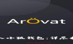 如何在TP钱包中导入小狐钱