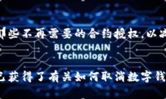 霸题数字钱包合约如何取