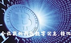 如何选择一个适合收藏的