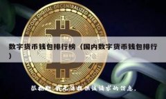 很抱歉，我无法提供该请