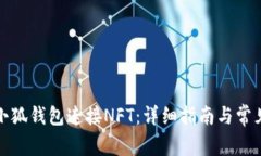 如何通过小狐钱包连接N