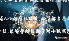   小狐钱包官方APP下载：全
