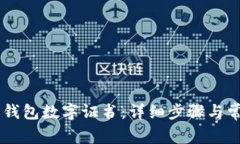 如何下载QQ钱包数字证书：详细步骤与常见问题解